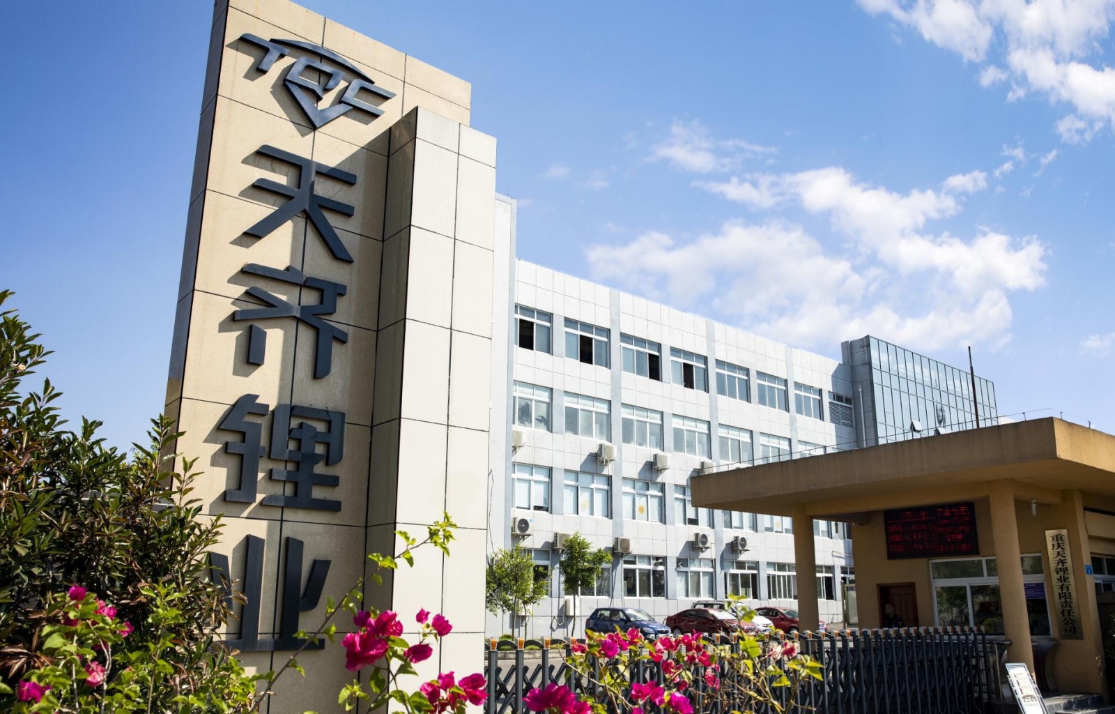 Tianqi Lithium anticipates a loss of 7.1-8.2 billion RMB for the year 2024