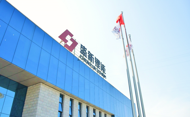 Chenxin Lithium Energy 2024 Performance Report