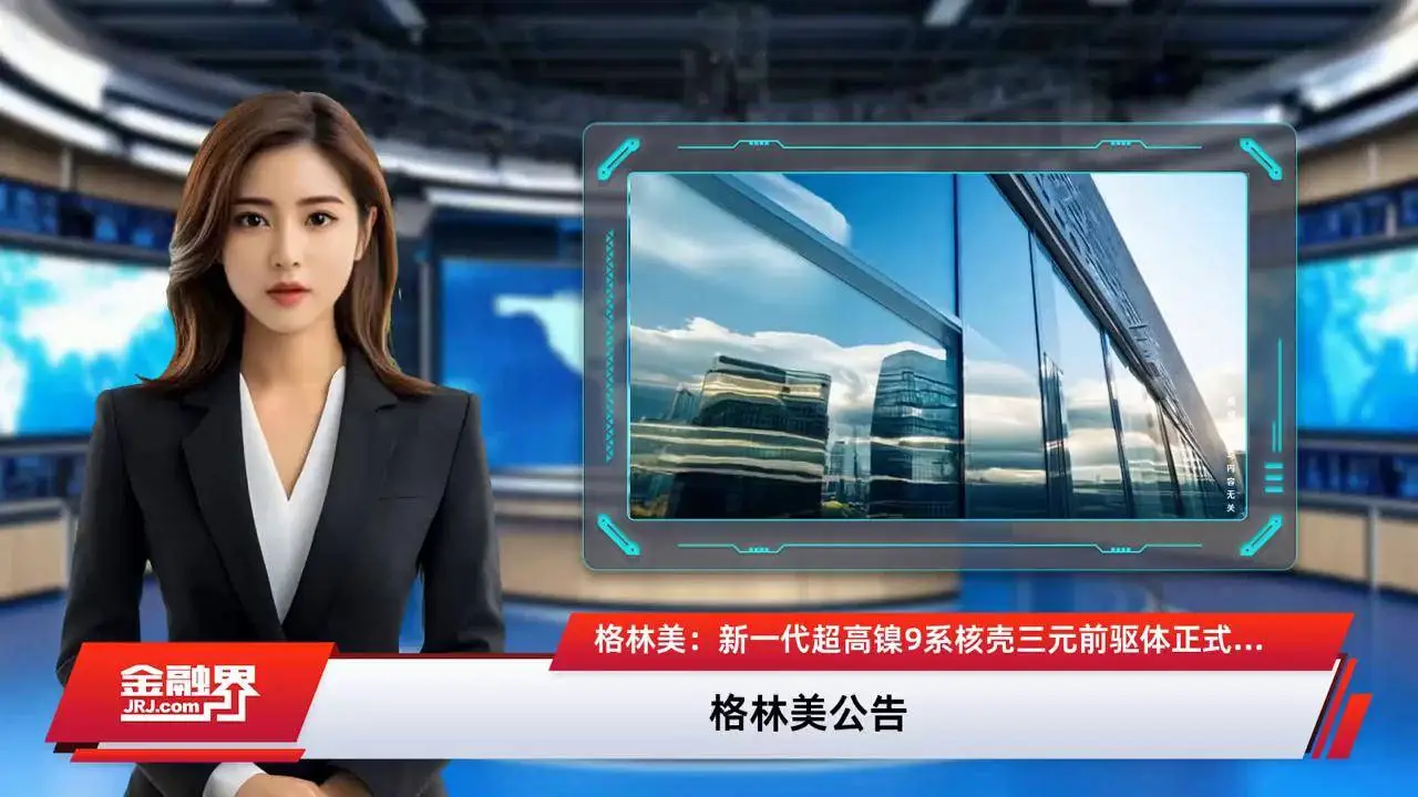 GEM Co., Ltd. Announcement on Mass Production and Shipment of the New-Generation Ultra-High-Nickel 9th-Generation Core-Shell Ternary Precursor